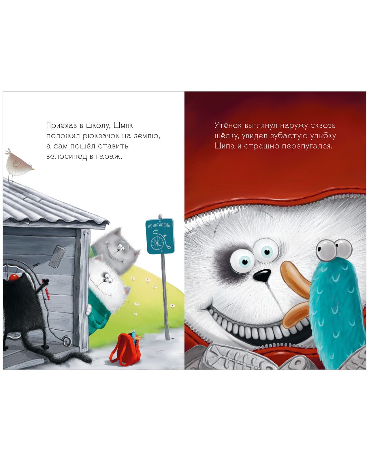 Котёнок Шмяк. Котёнок Шмяк и утёнок, который не крякал