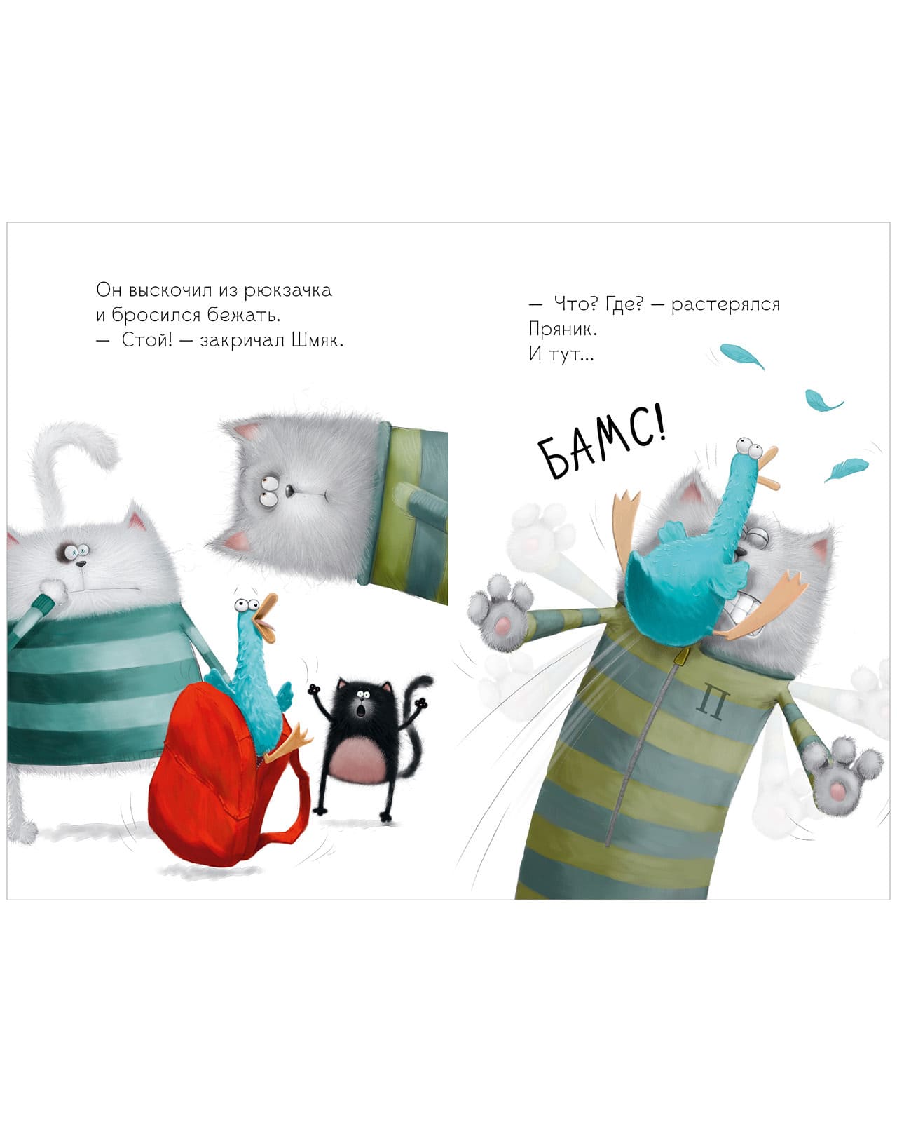 Котёнок Шмяк. Котёнок Шмяк и утёнок, который не крякал