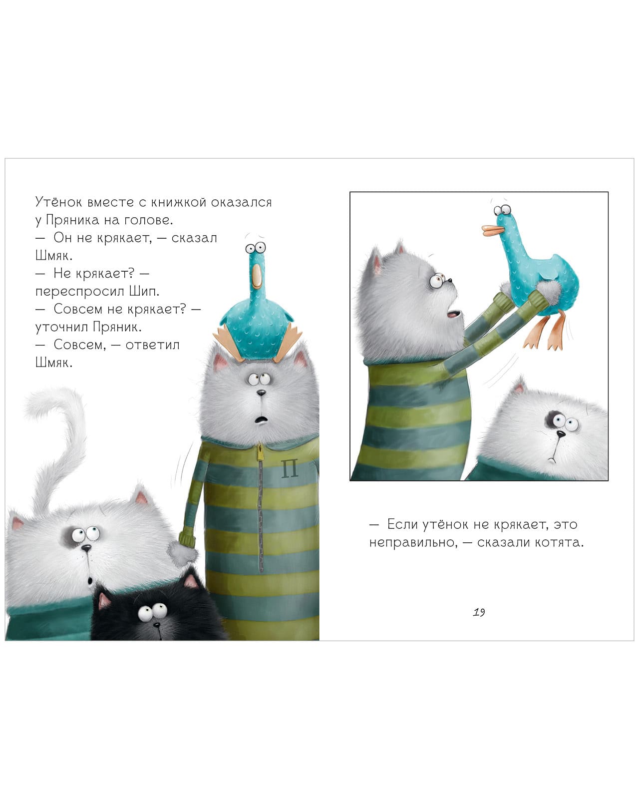 Котёнок Шмяк. Котёнок Шмяк и утёнок, который не крякал