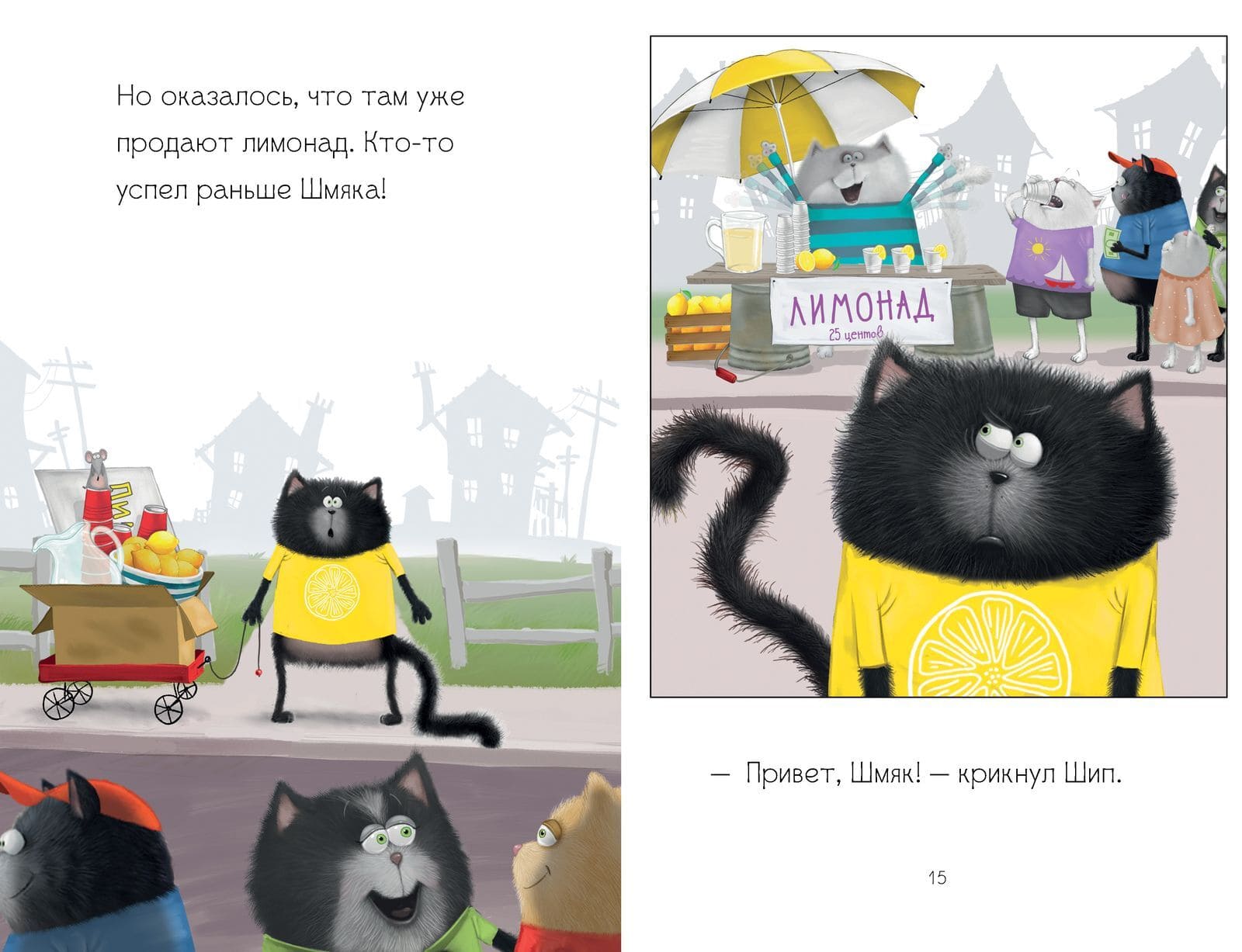 Котёнок Шмяк — маленький бизнесмен