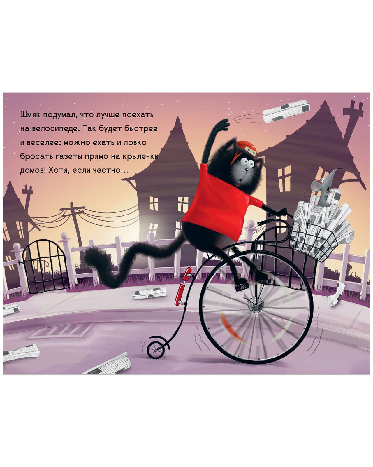 Котёнок Шмяк — маленький почтальон