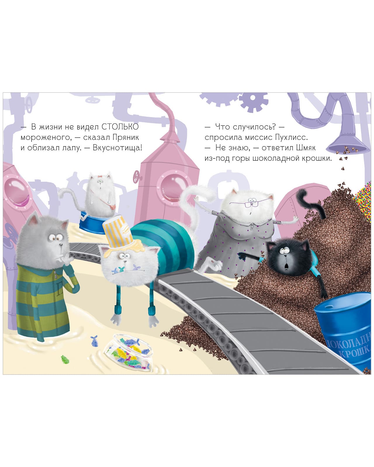Котёнок Шмяк. Котёнок Шмяк на фабрике мороженого