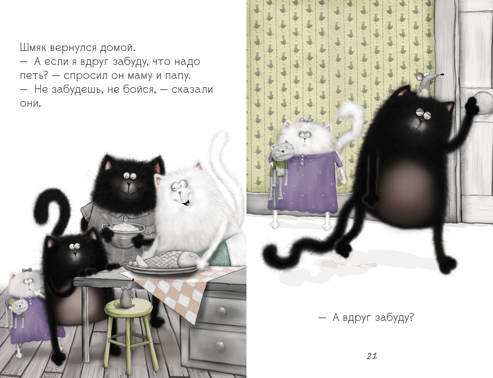 Котёнок Шмяк, пой, не бойся!