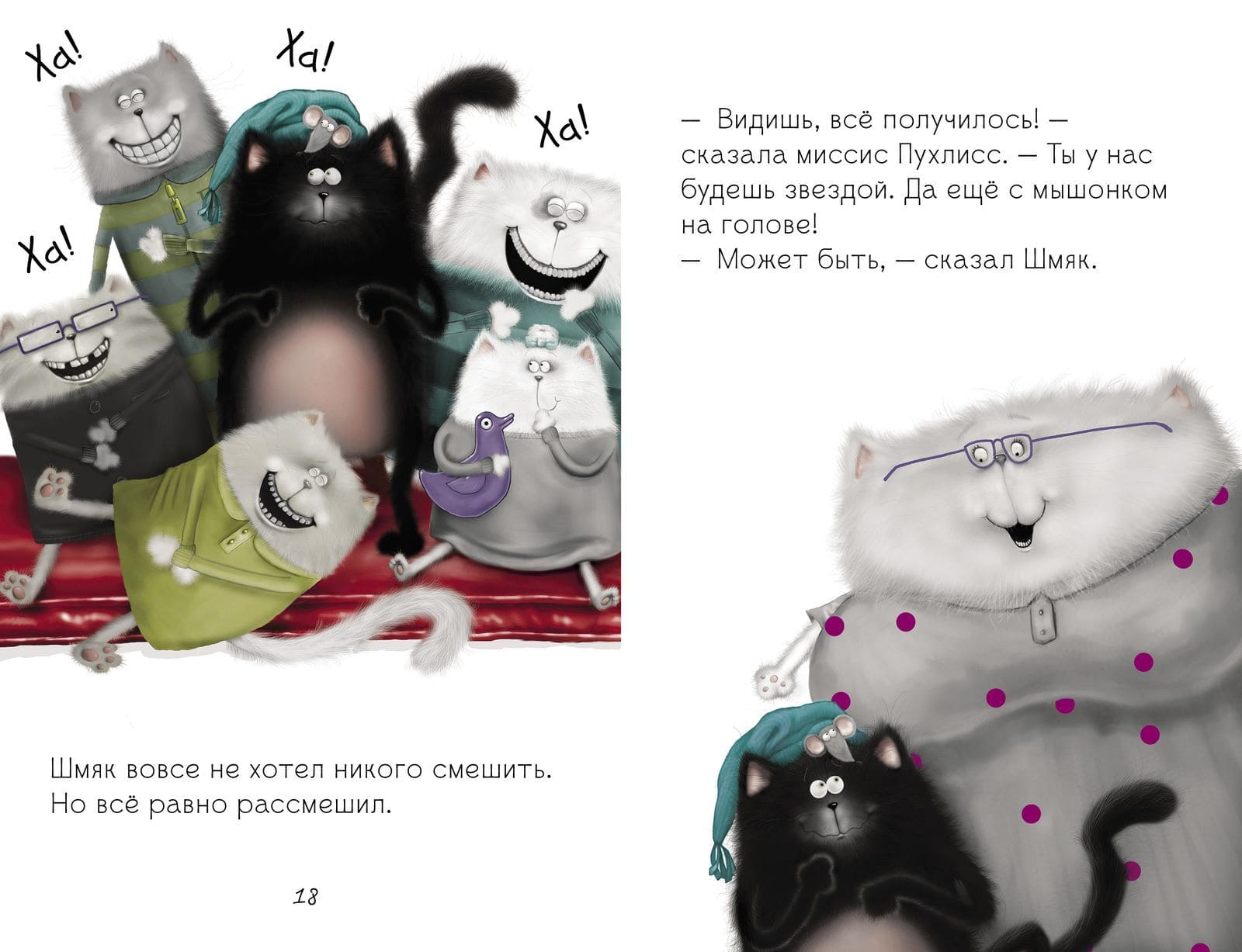 Котёнок Шмяк, пой, не бойся!