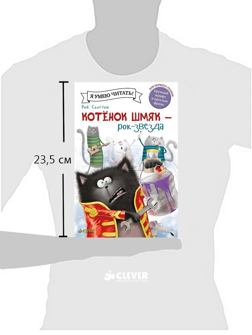 Котёнок Шмяк рок-звезда