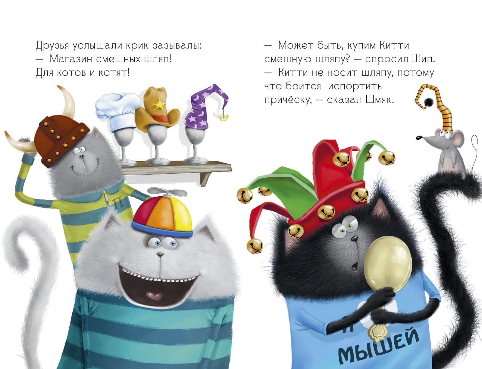 Котёнок Шмяк в парке аттракционов