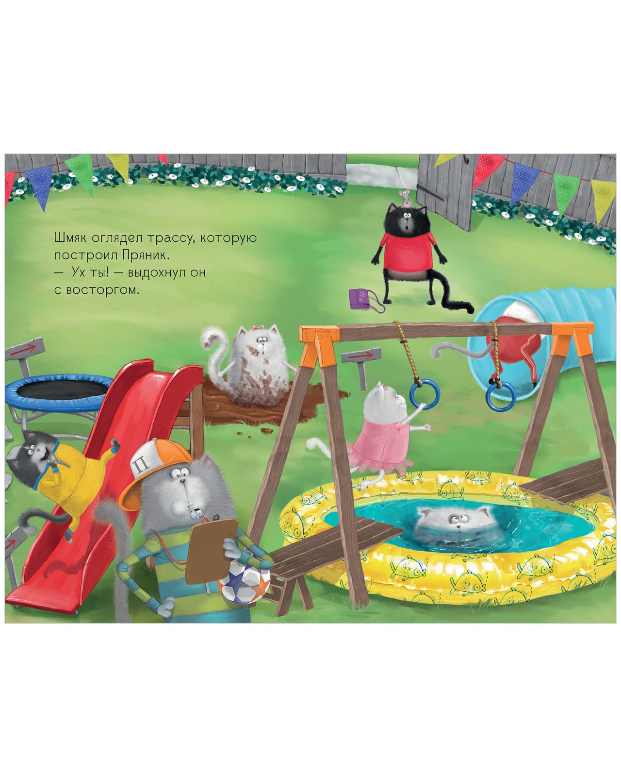 Котёнок Шмяк — заботливый брат