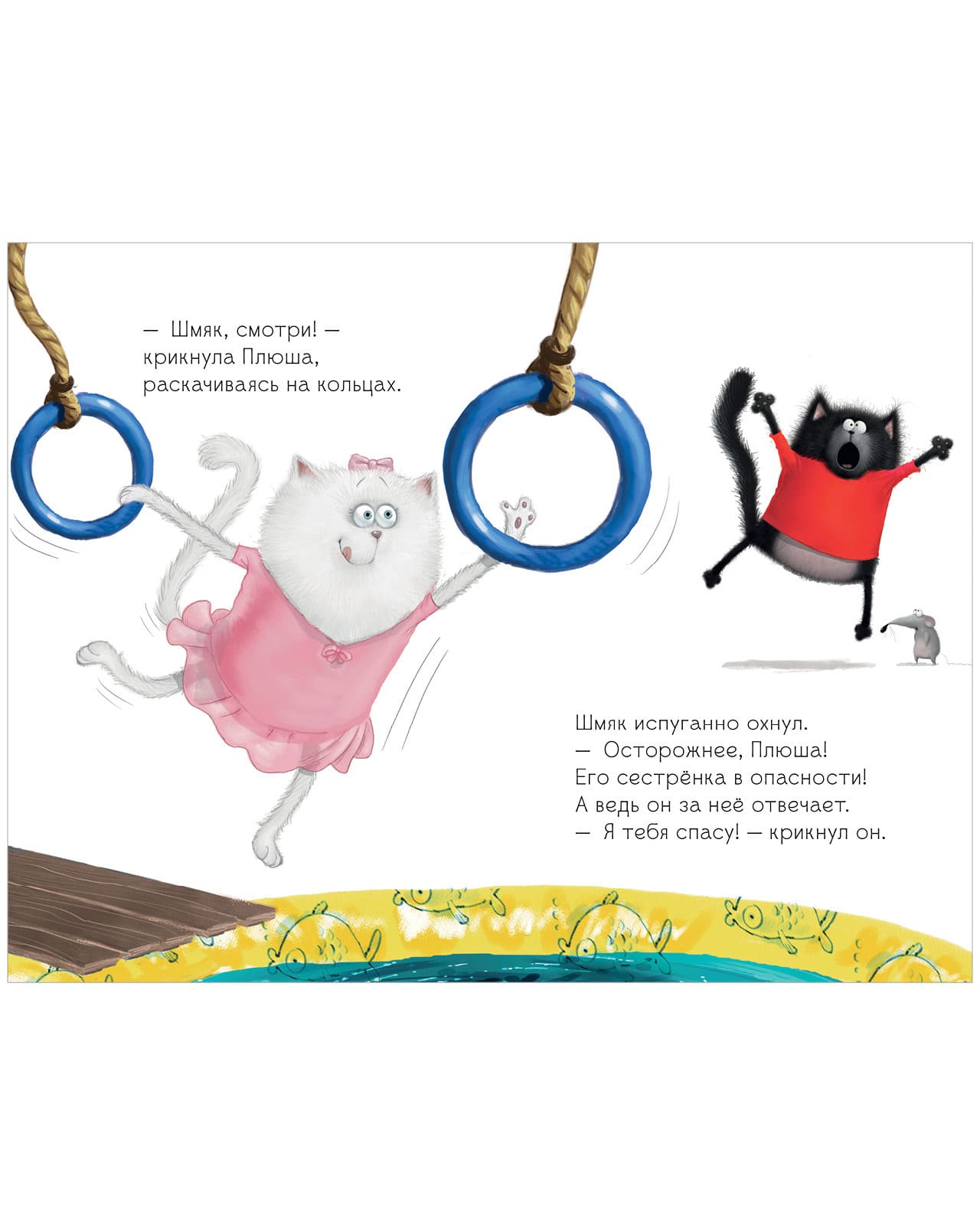 Котёнок Шмяк — заботливый брат