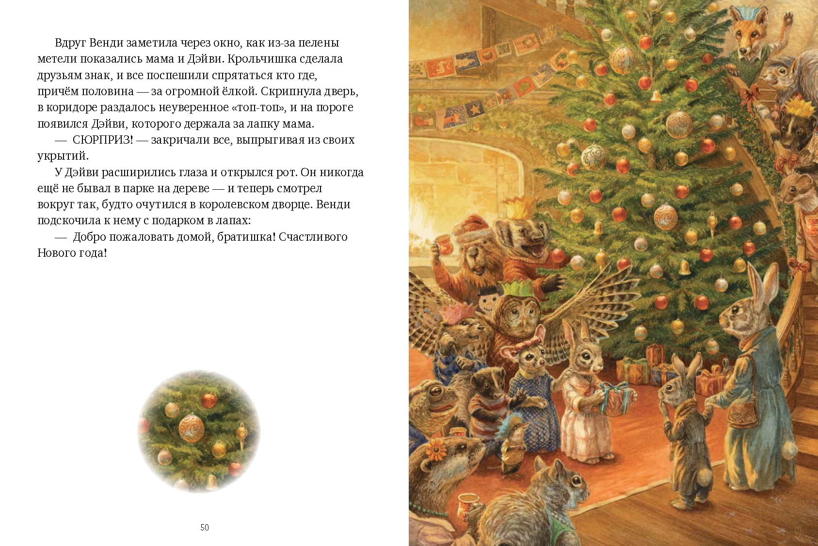 Крошка Венди и дом на дереве