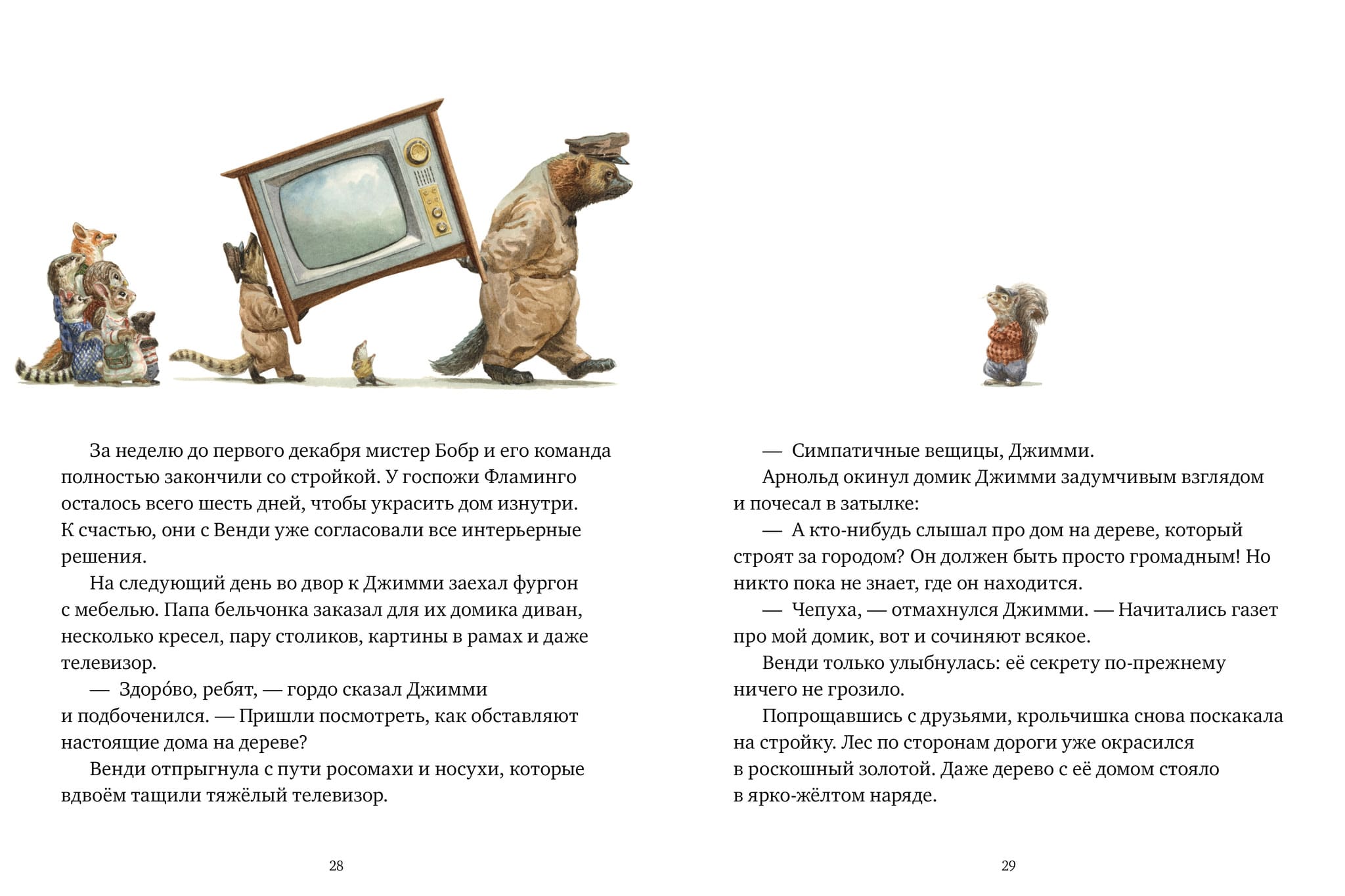 Крошка Венди и дом на дереве