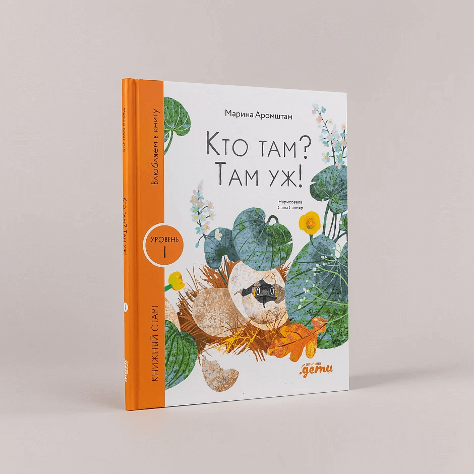 Кто там? Там уж!