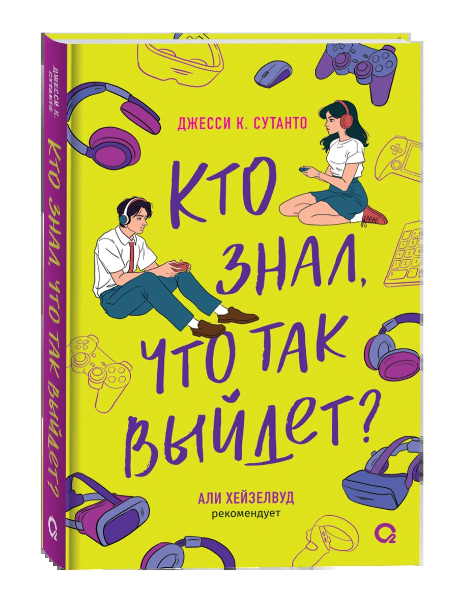 Кто знал, что так выйдет