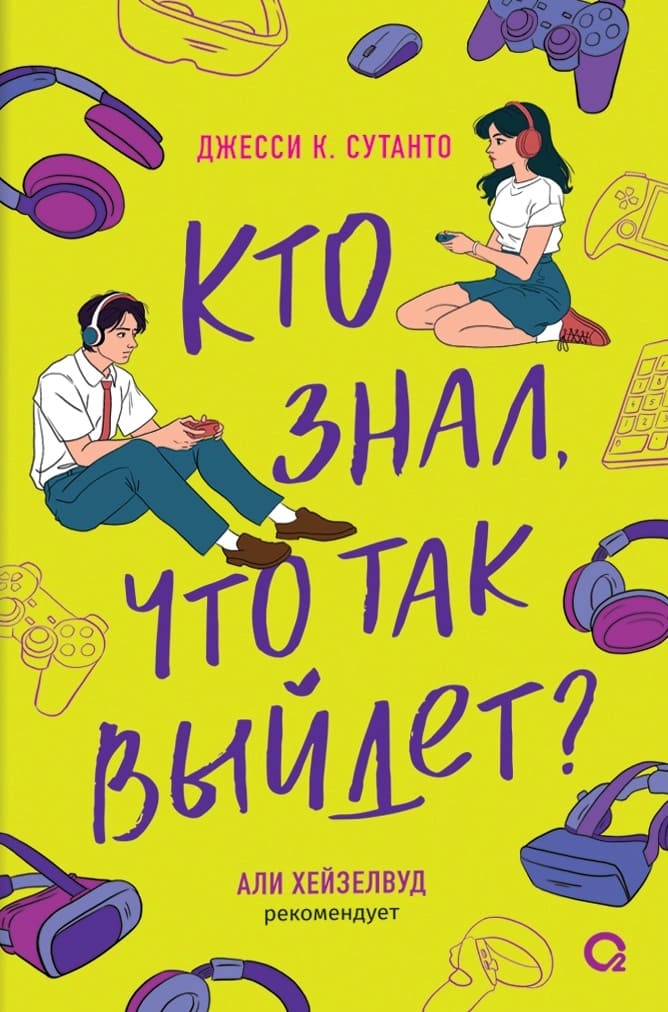 Кто знал, что так выйдет