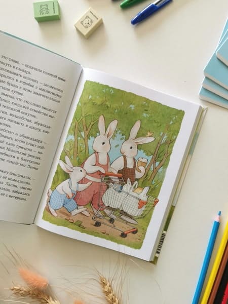 Лапин. Белый кролик идёт в школу