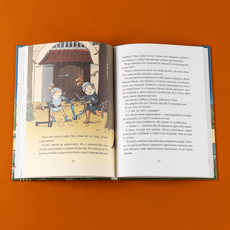 Леденцовая банда укрощает дракона