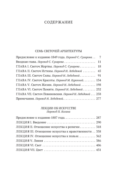 Лекции об искусстве