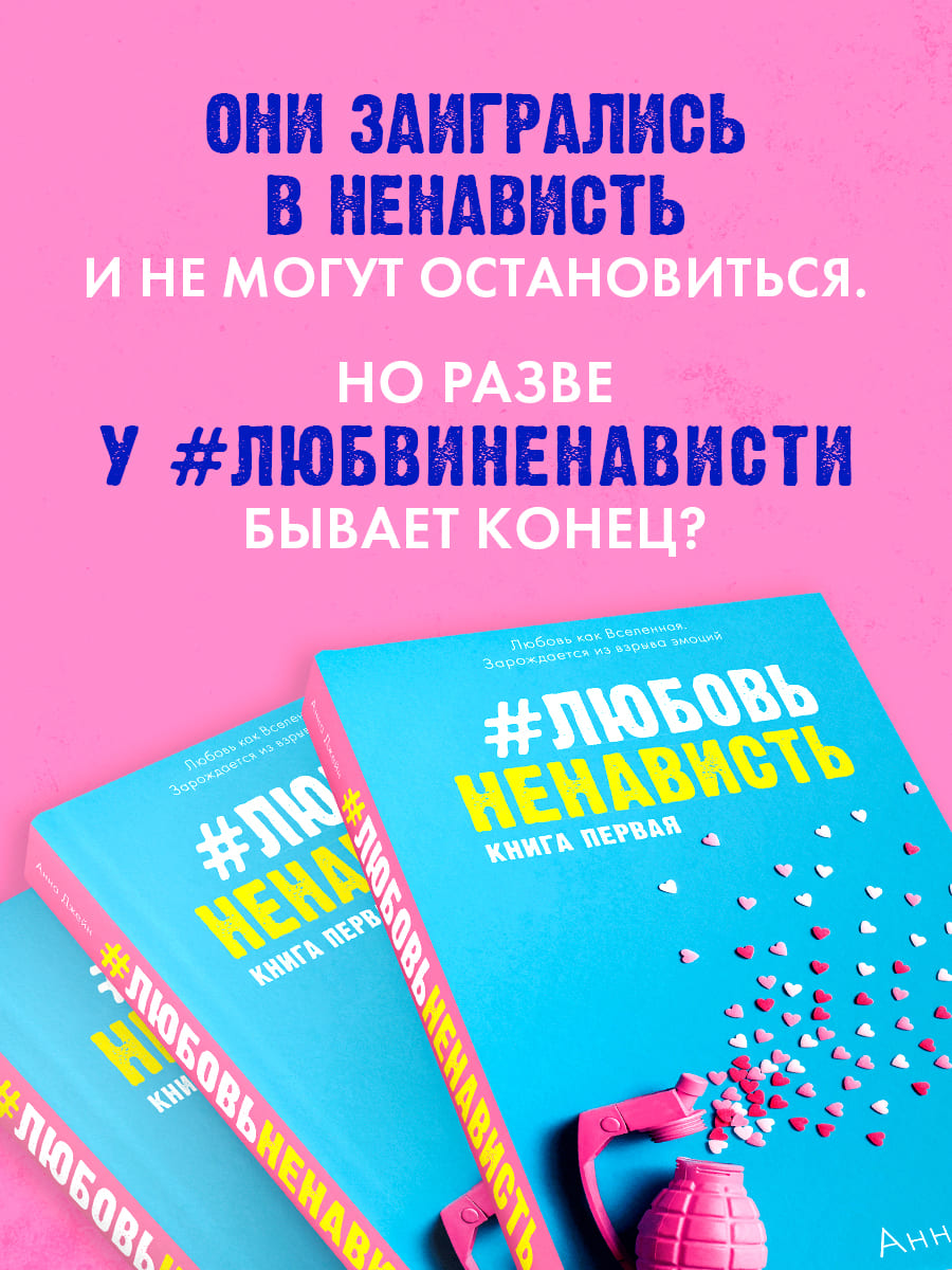 ЛюбовьНенависть