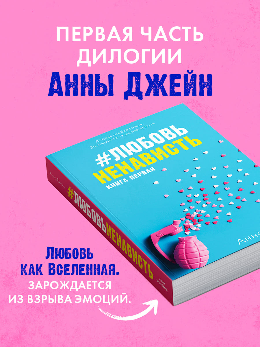 ЛюбовьНенависть