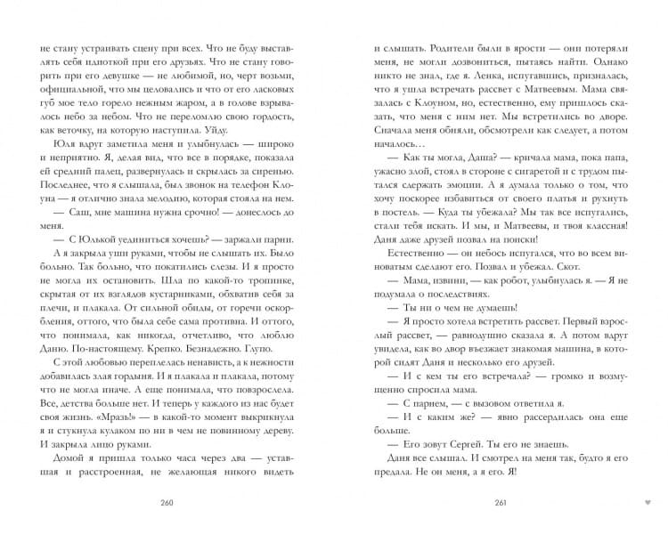 ЛюбовьНенависть