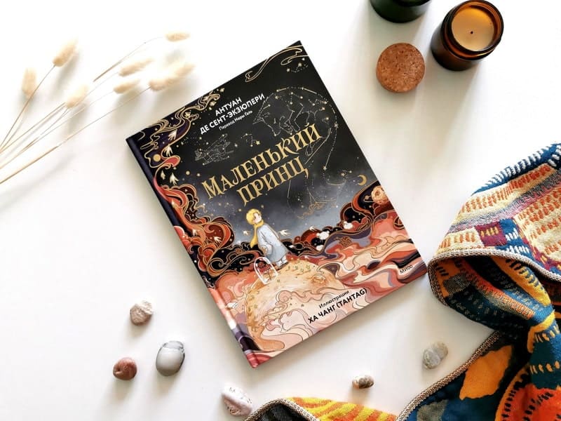 Маленький принц