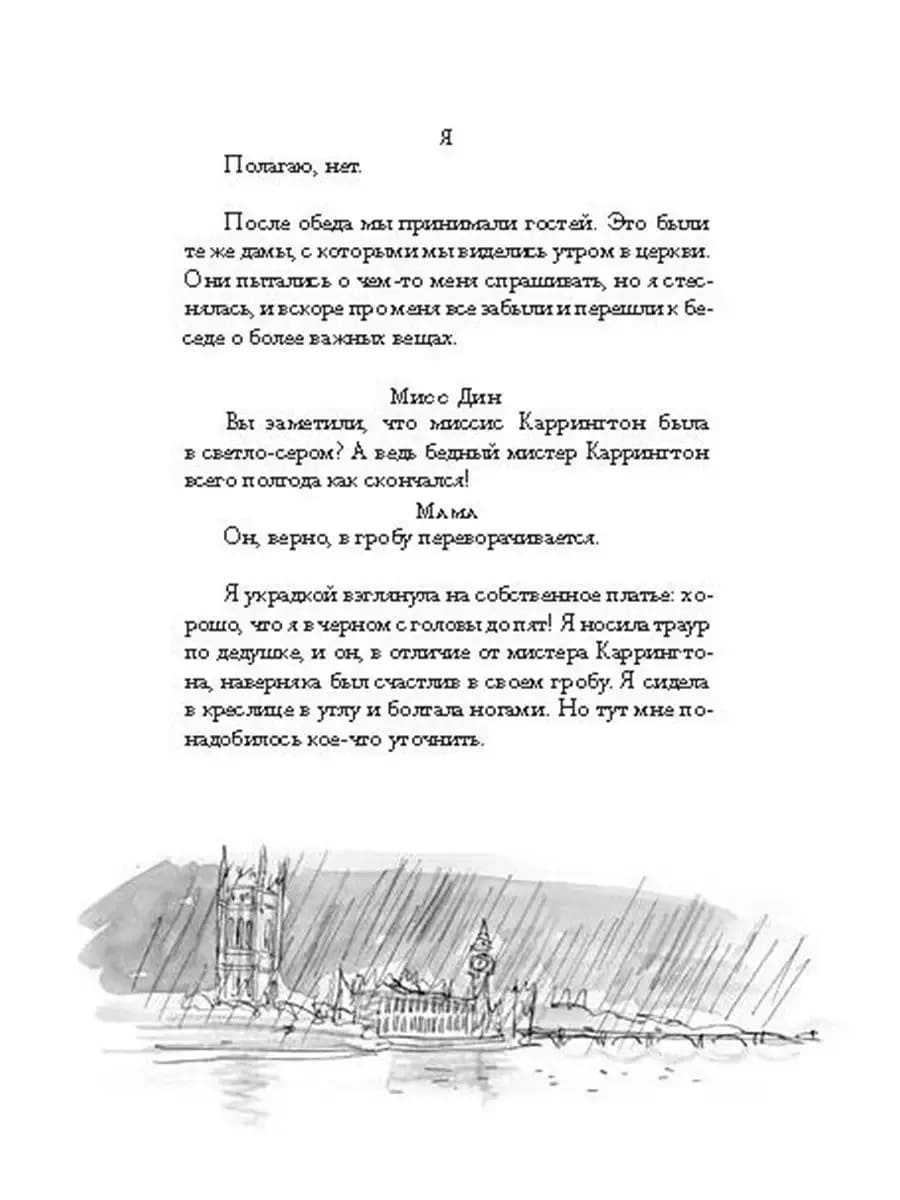 Мисс Черити