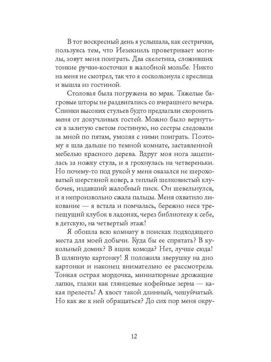 Мисс Черити