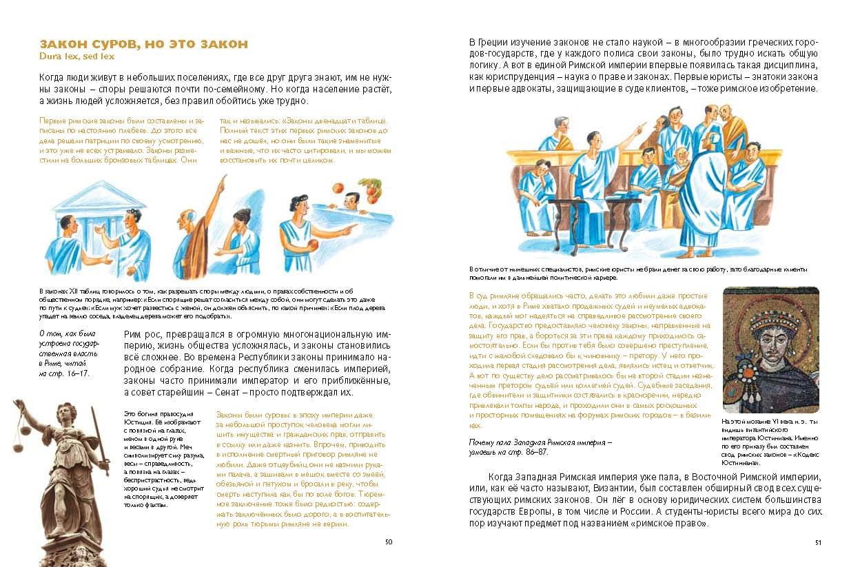 Мы живем в Древнем Риме: энциклопедия для детей