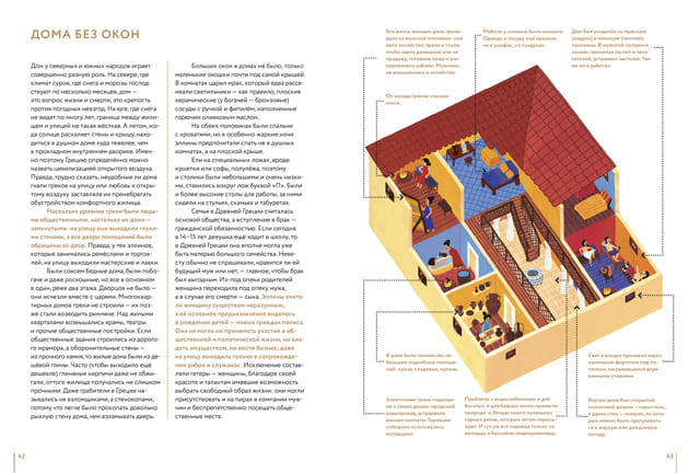 Мы живём в Древней Греции. Энциклопедия для детей