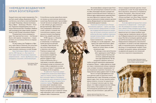 Мы живём в Древней Греции. Энциклопедия для детей