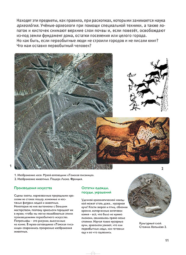 Мы живём в каменном веке. Энциклопедия для детей