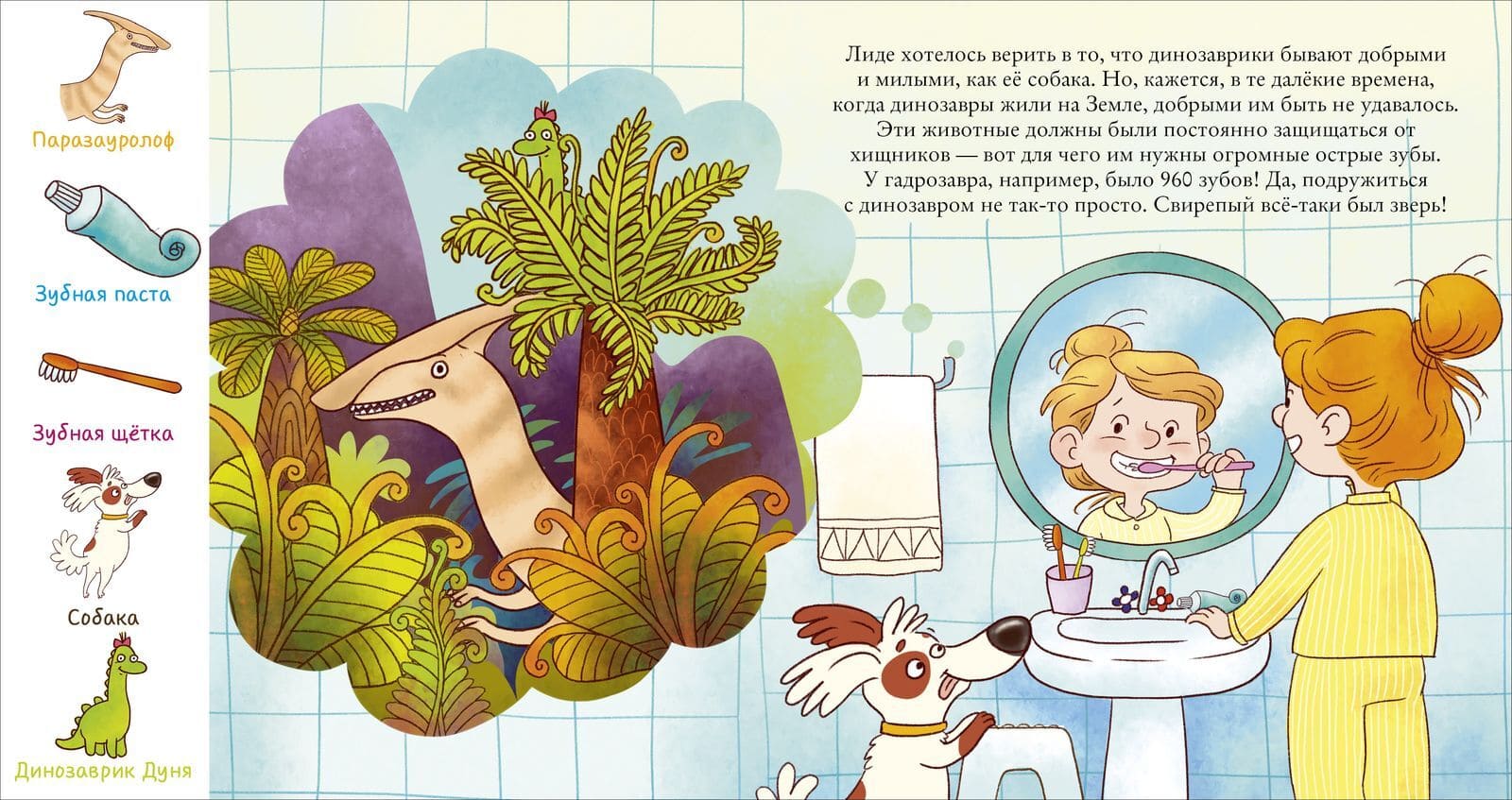 Найди и покажи, малыш. Динозавры