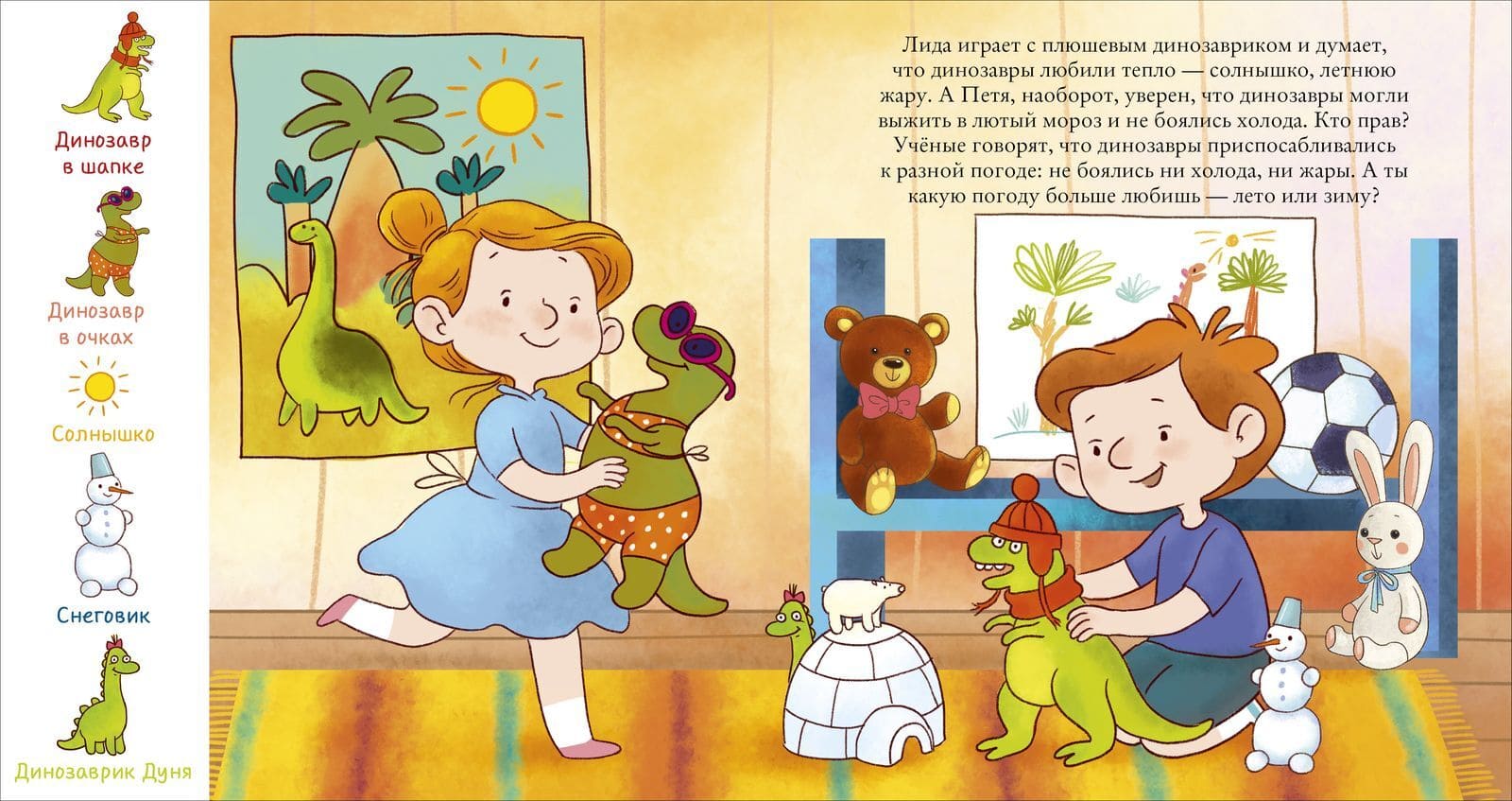 Найди и покажи, малыш. Динозавры