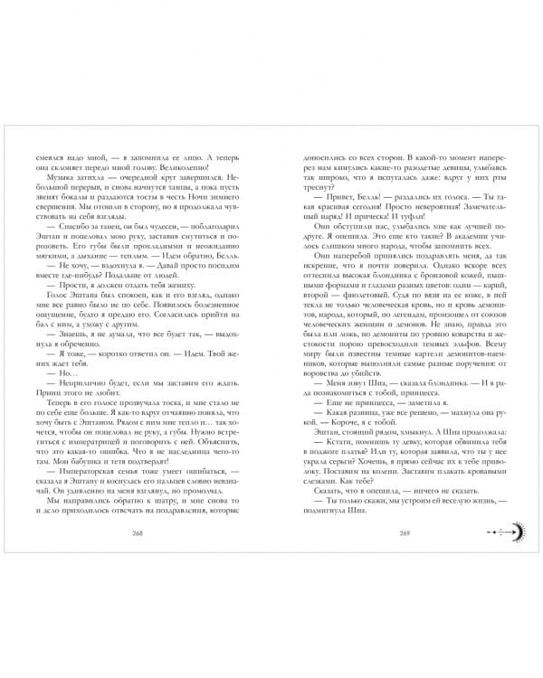 Наследница чёрного дракона