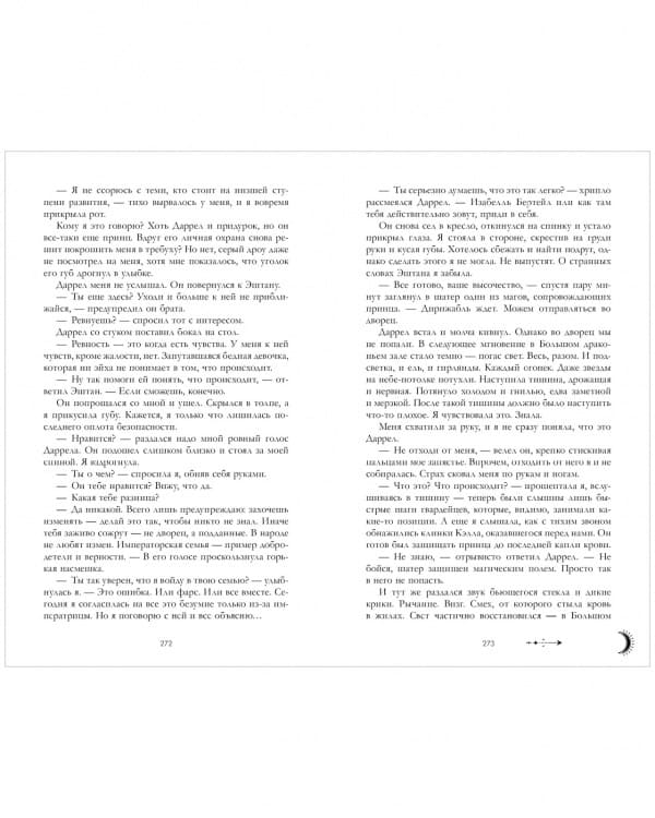 Наследница чёрного дракона