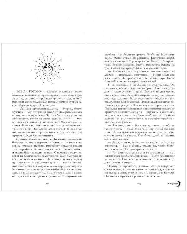 Наследница чёрного дракона