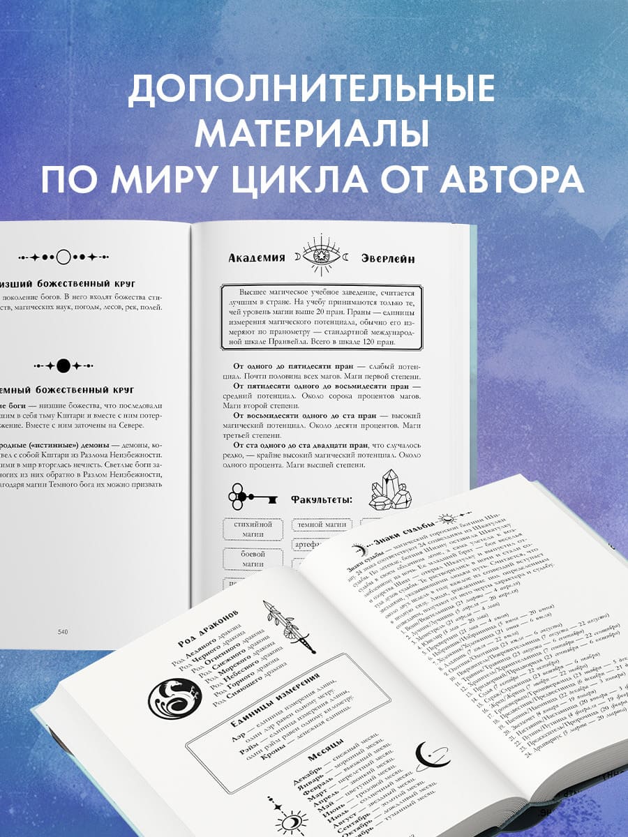 Наследница чёрного дракона