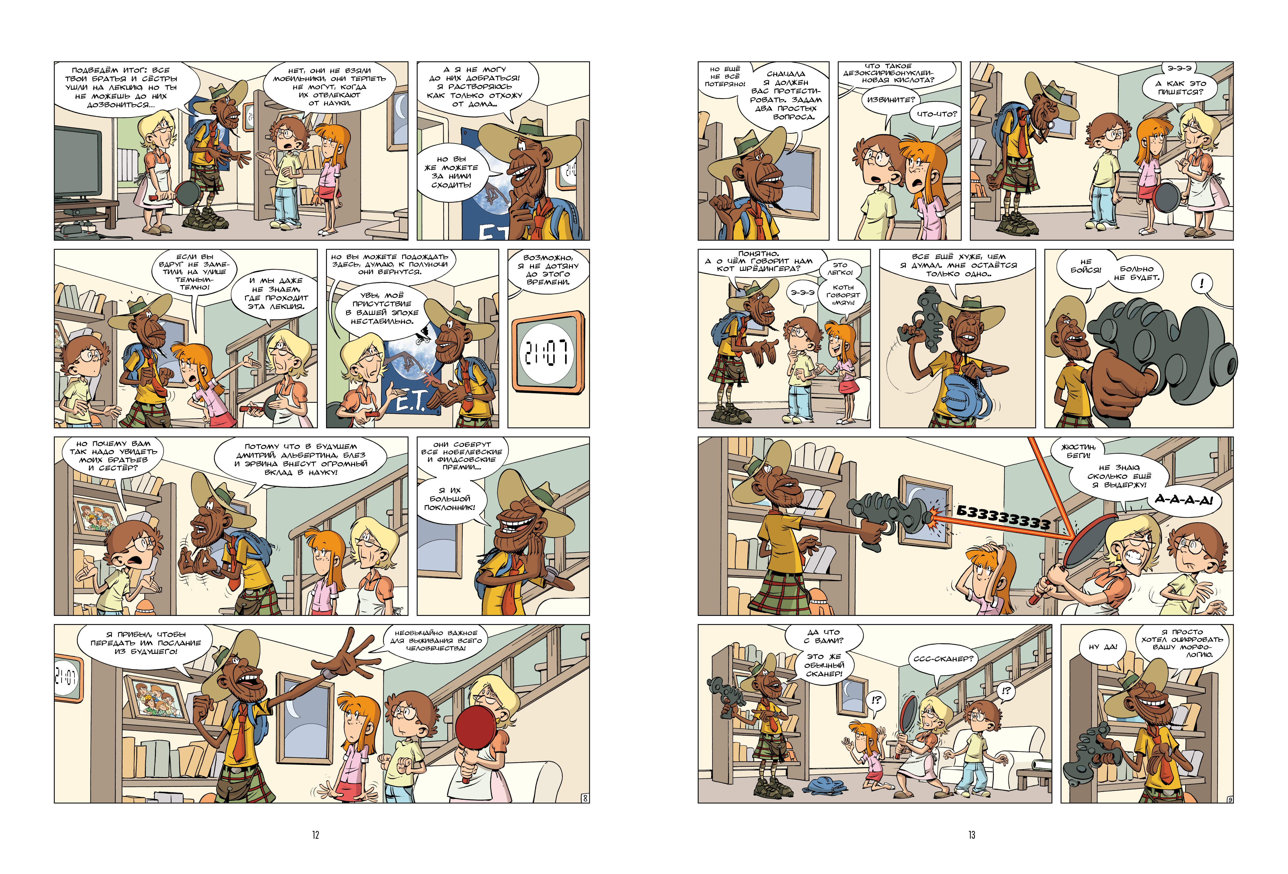 Наука в комиксах. Том 1