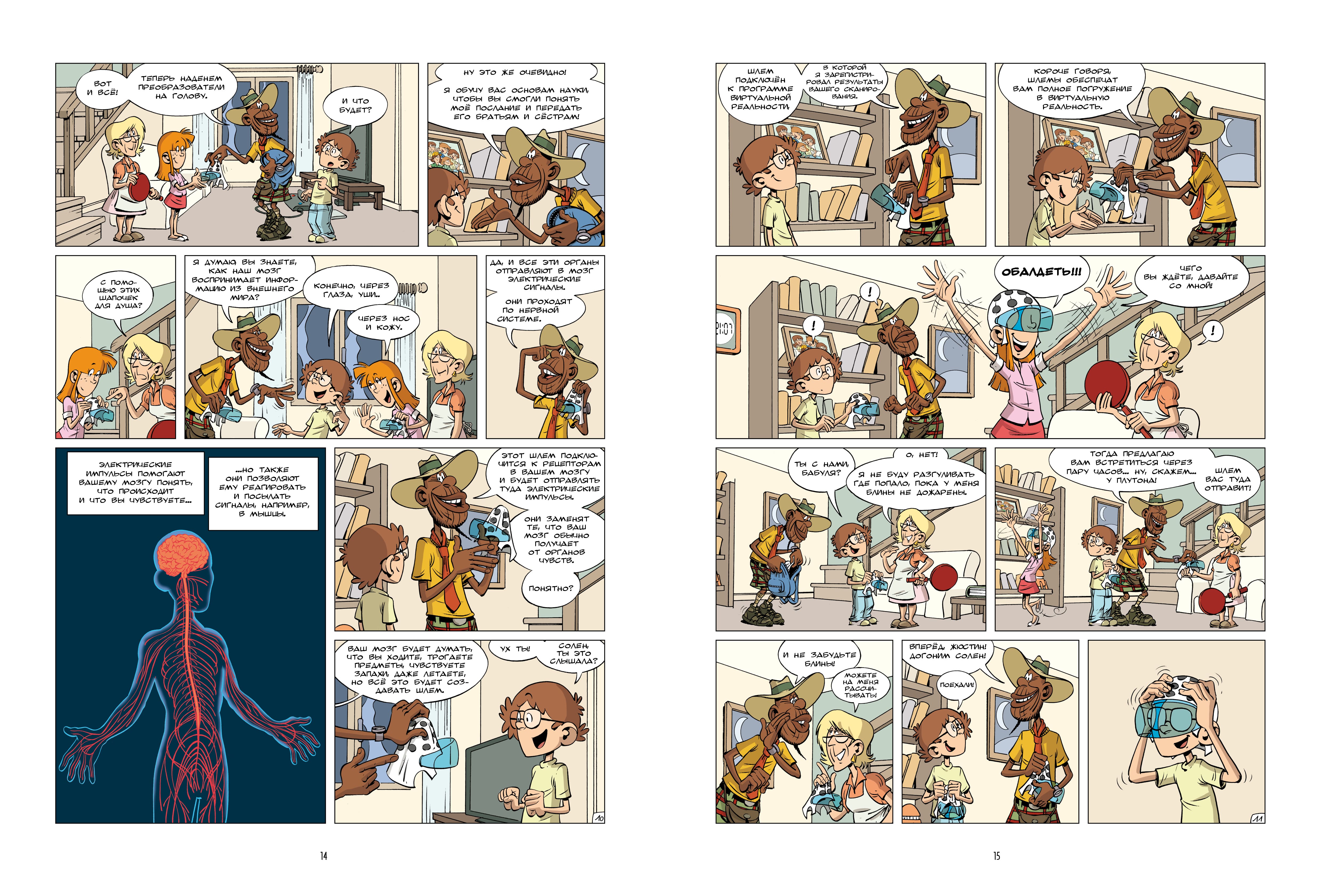 Наука в комиксах. Том 1