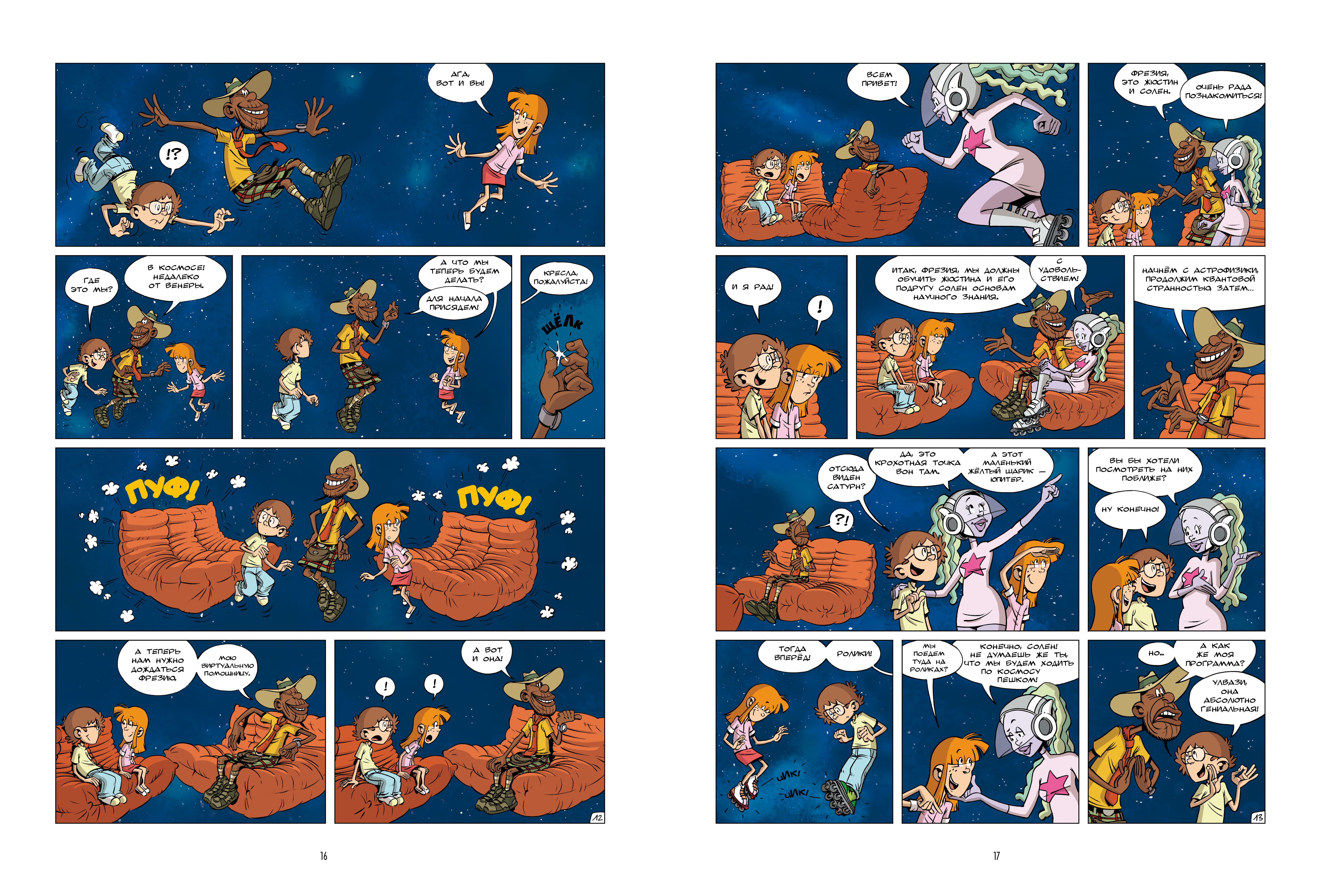 Наука в комиксах. Том 1