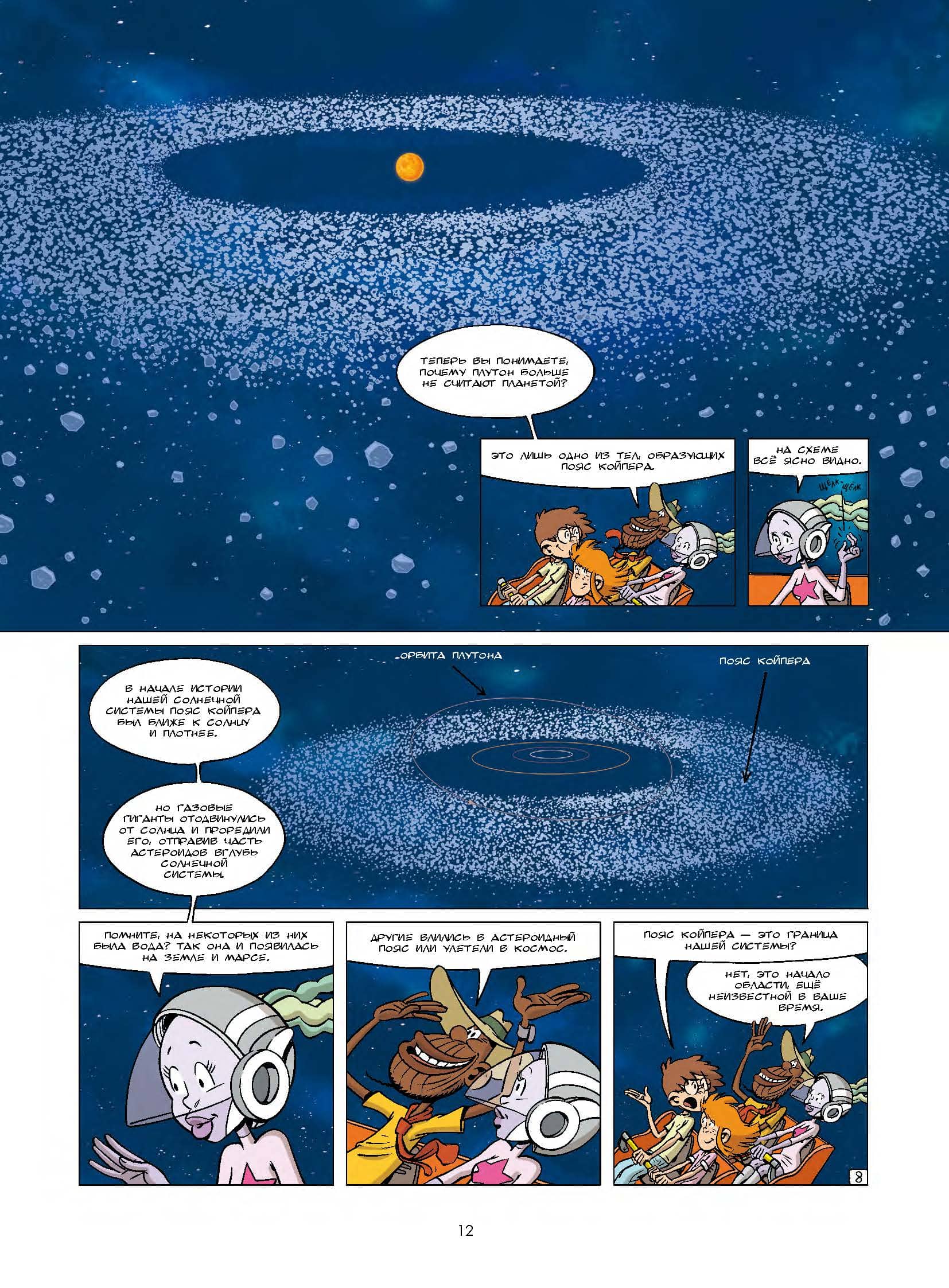 Наука в комиксах. Том 2