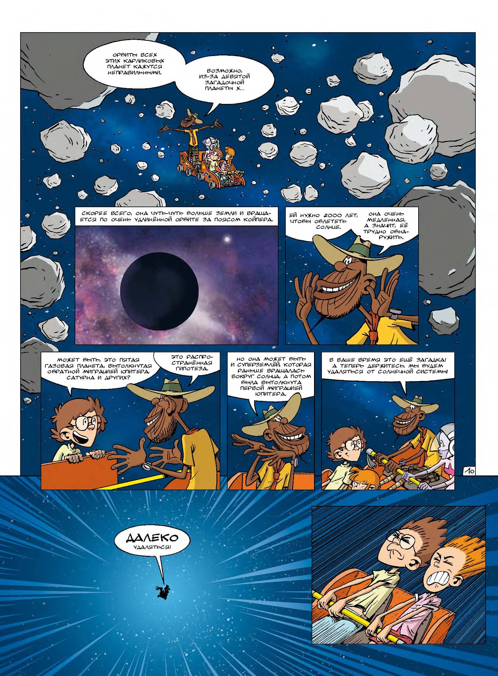 Наука в комиксах. Том 2