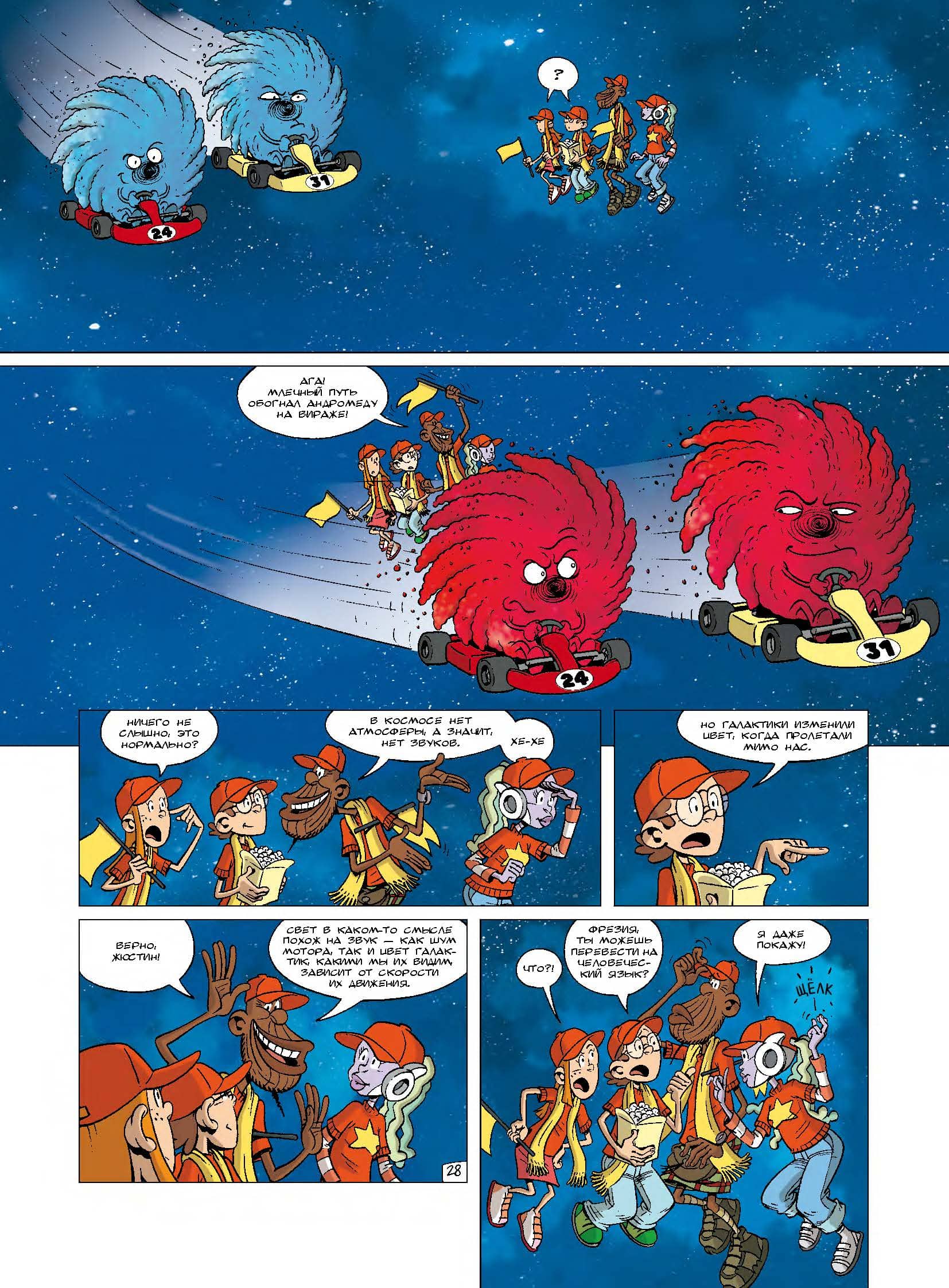 Наука в комиксах. Том 2