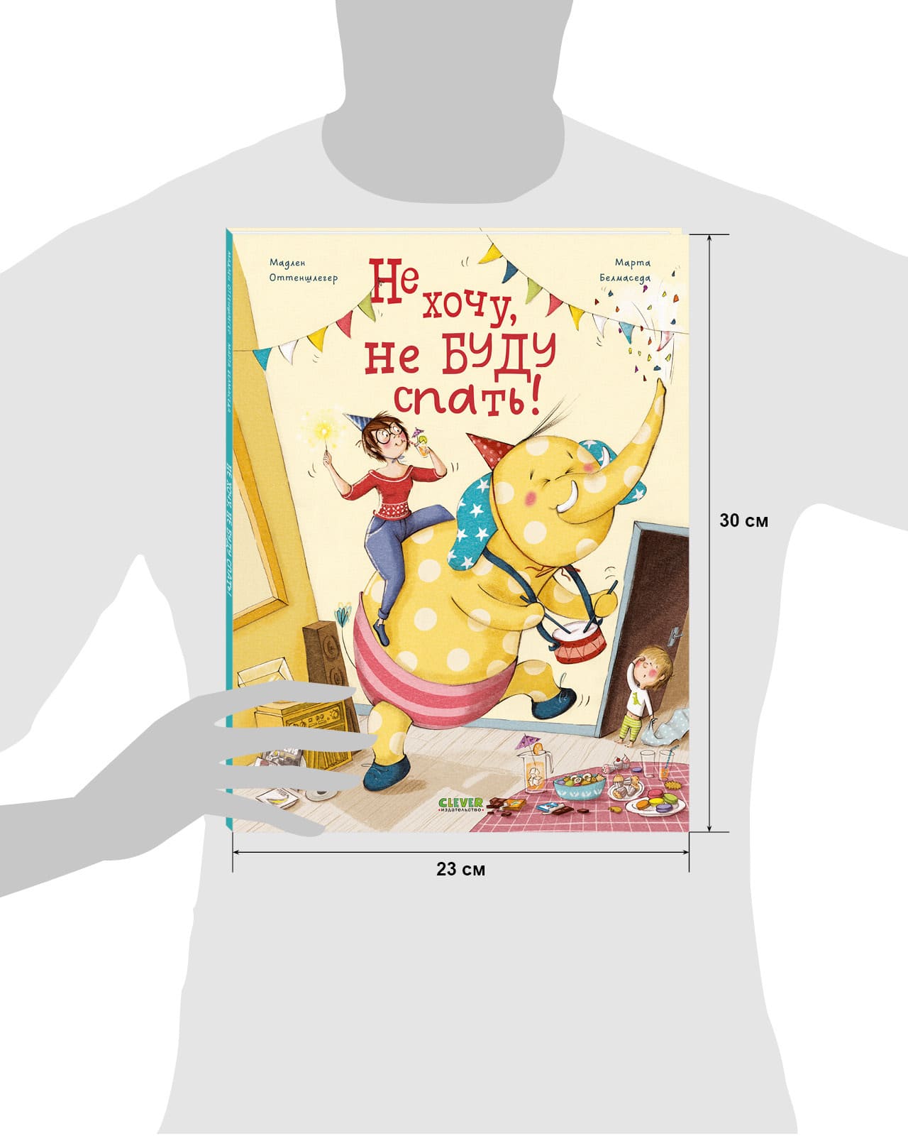 Не хочу, не буду спать!