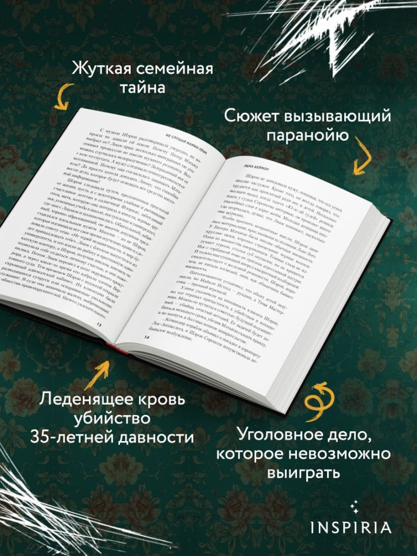 Не слушай мамин плач