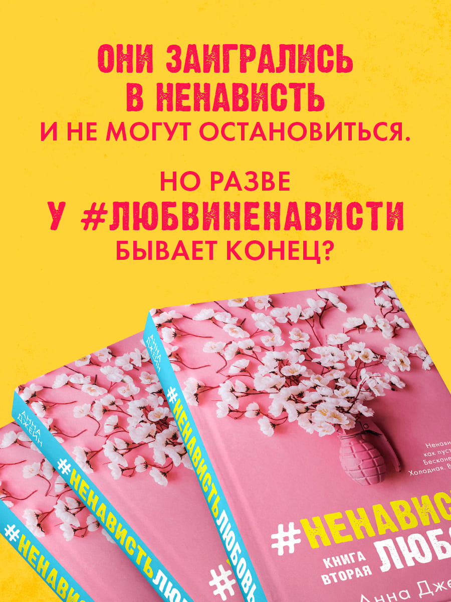 НенавистьЛюбовь