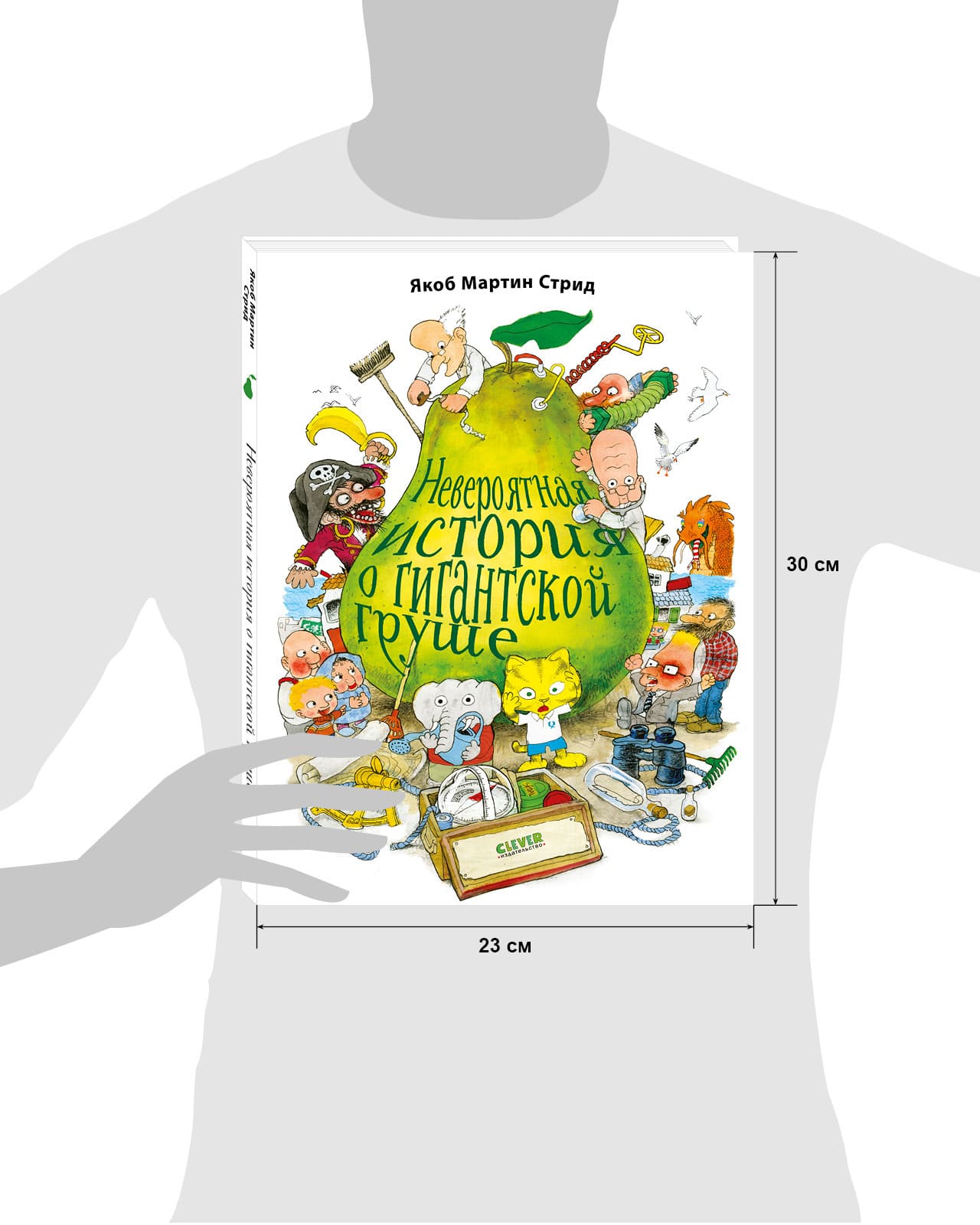 Невероятная история о гигантской Груше