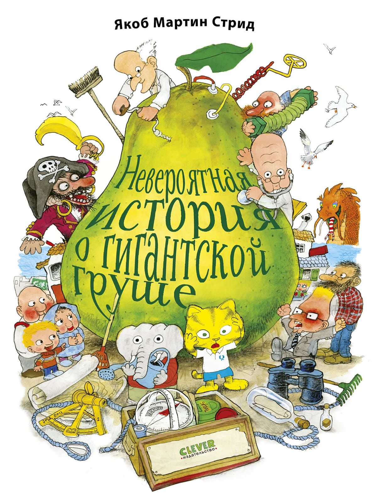 Невероятная история о гигантской Груше