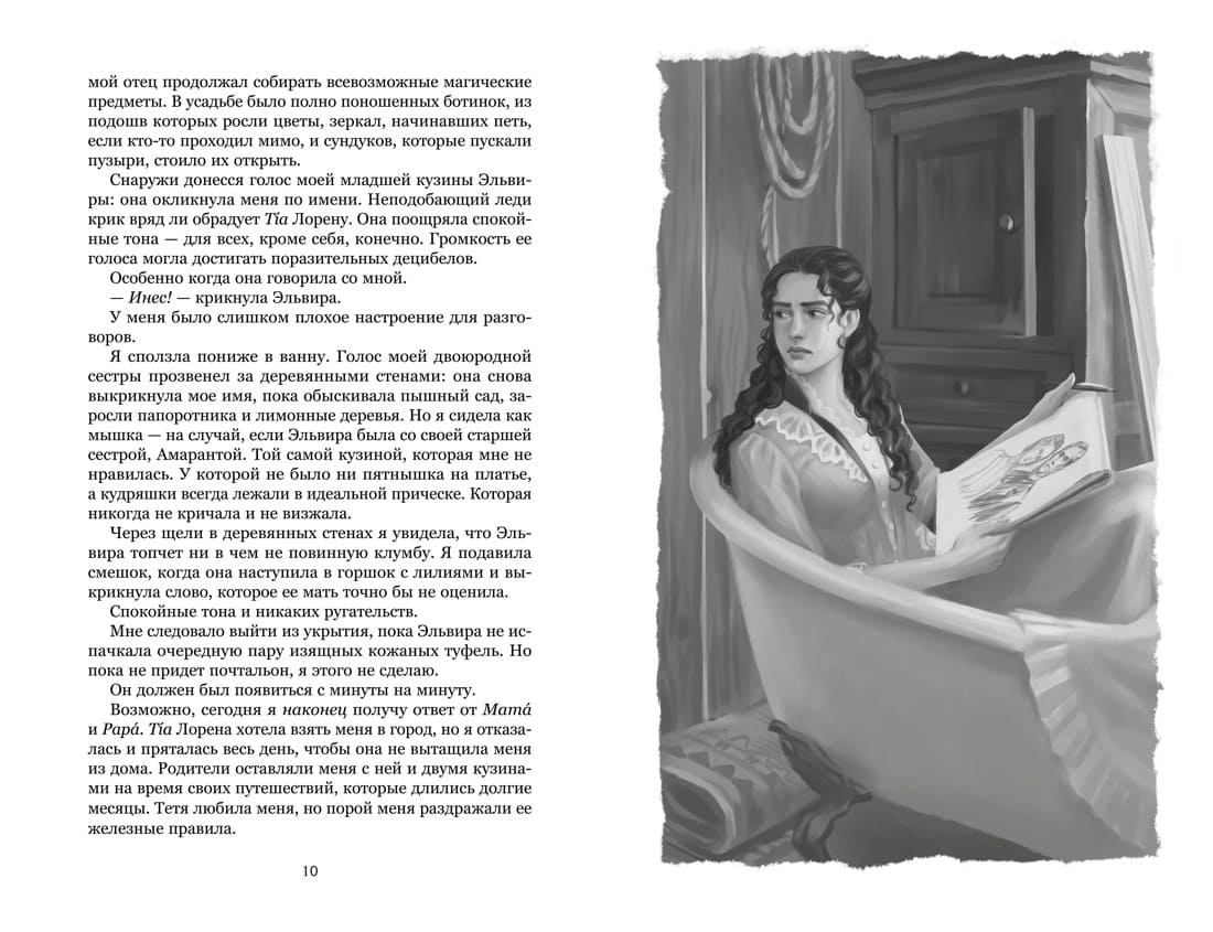 О чём молчит река