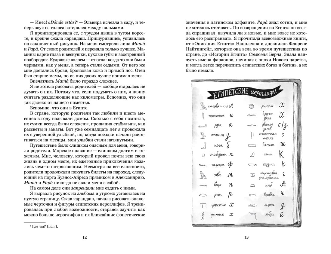 О чём молчит река