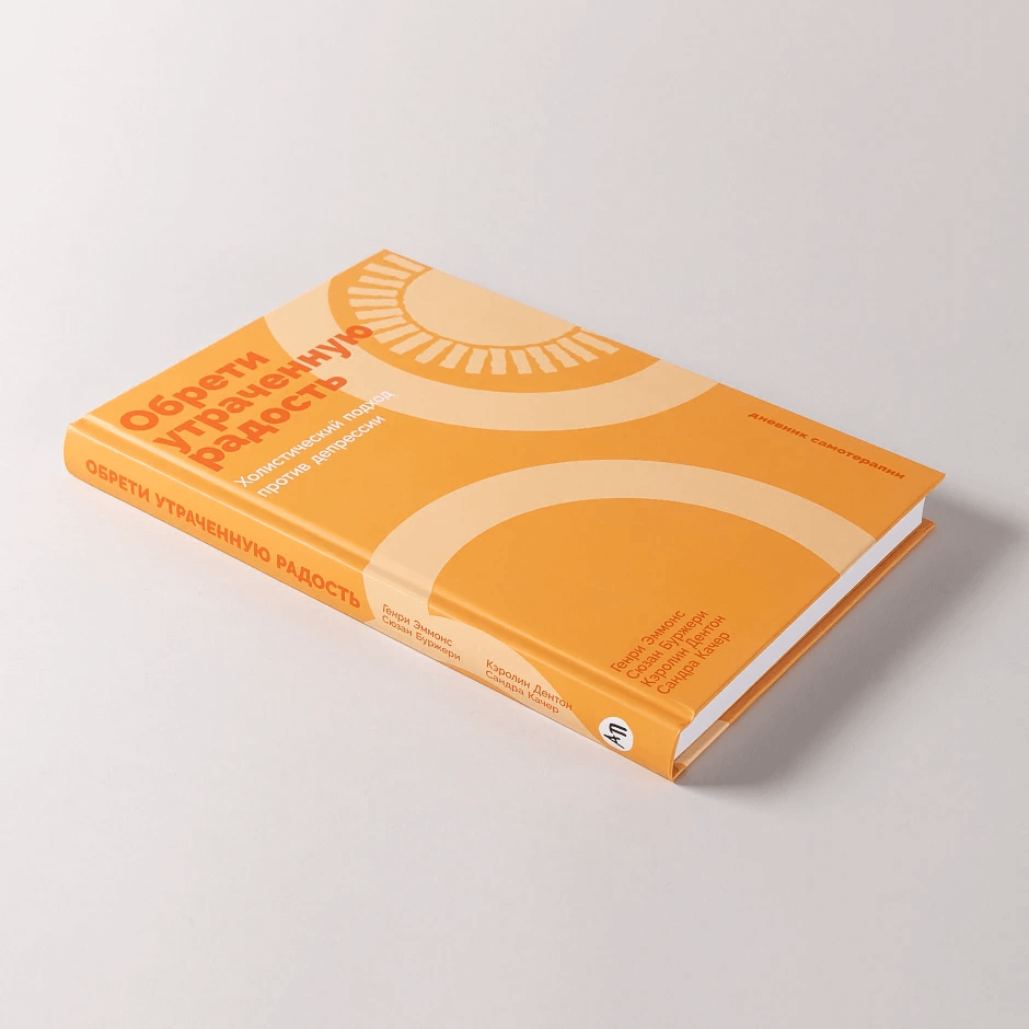 Обрети утраченную радость: Холистический подход против депрессии